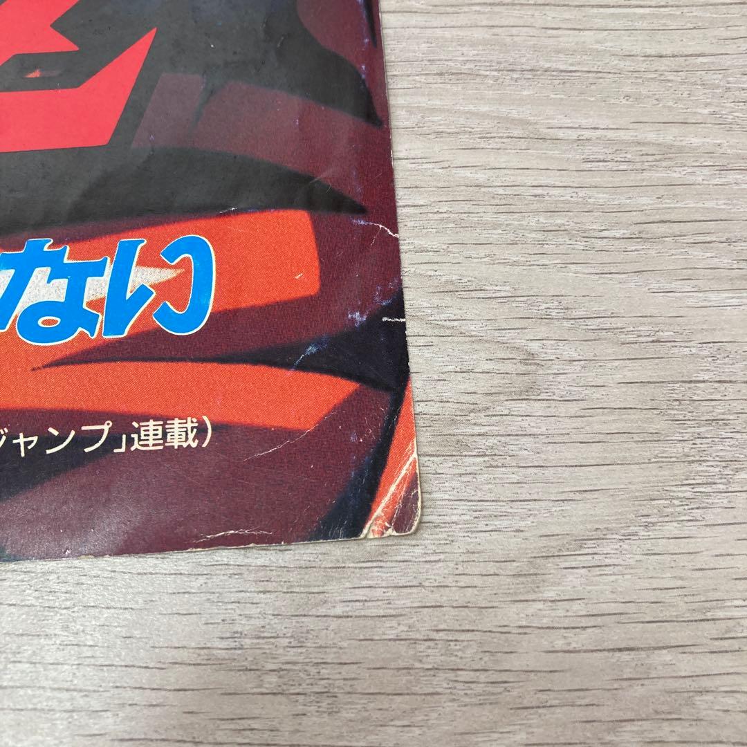 しの【90s希少】ドラゴンボールＺ　危険なふたり！超戦士はねむれない