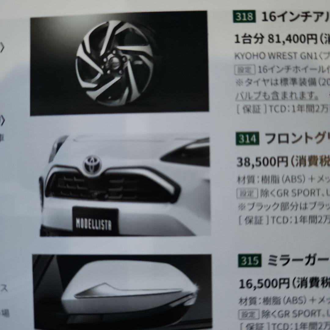 ヤリスクロス　フロントグリルガーニッシュ　モデリスタ