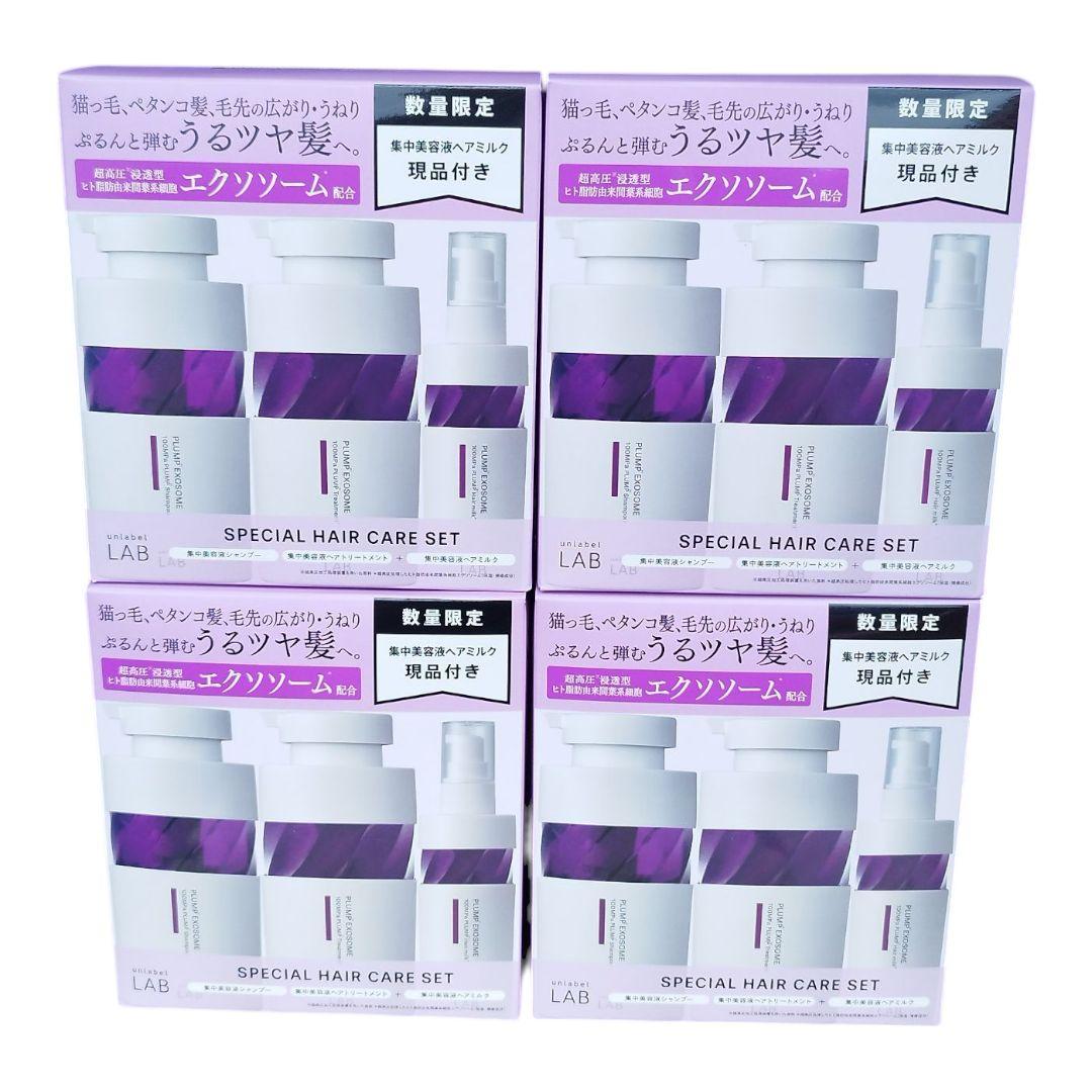 アンレーベルラボ プランプケア シャンプー＆ヘアトリートメント＆ヘアミルク 4箱