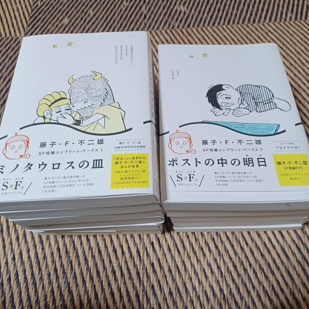 SF短編コンプリートワークス 藤子不二雄 全巻 全11巻
