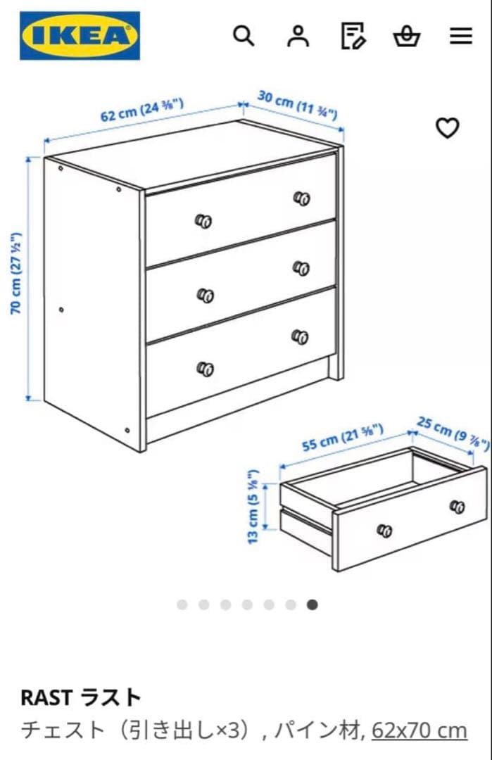 IKEA RASTラスト チェスト