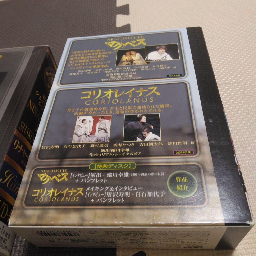 彩の国シェイクスピアシリーズ 蜷川　DVD 3セット