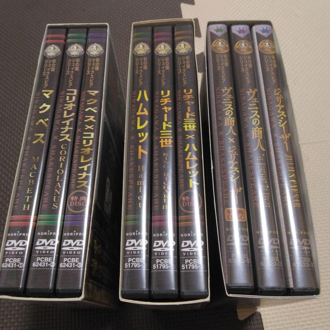 彩の国シェイクスピアシリーズ 蜷川　DVD 3セット