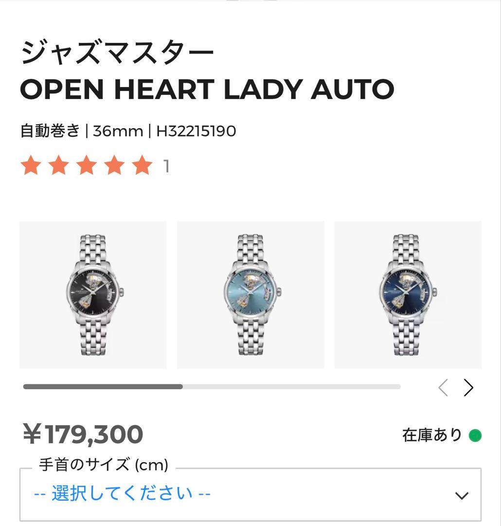 【美品】Hamilton ジャズマスターオープンハートH32215190 MOP