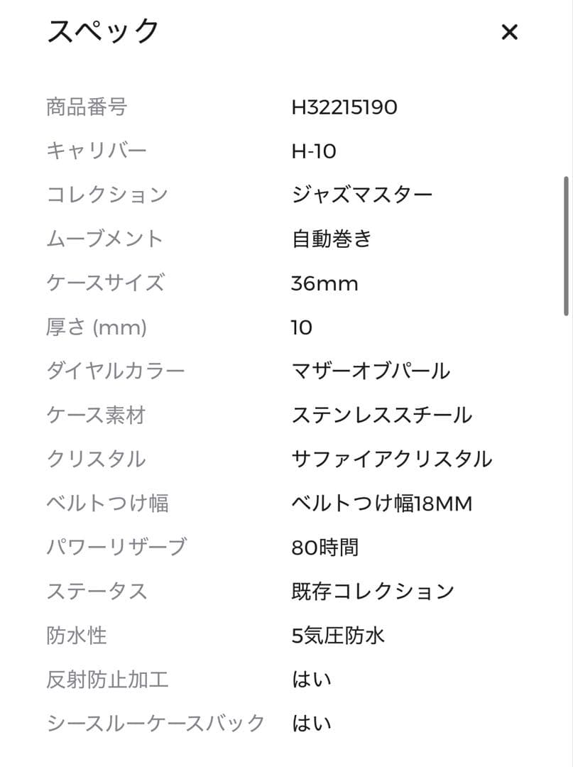 【美品】Hamilton ジャズマスターオープンハートH32215190 MOP