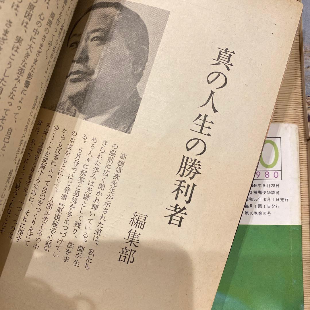 GLA月刊誌1980年1月 〜12月　1年分　12冊まとめ売り　高橋佳子