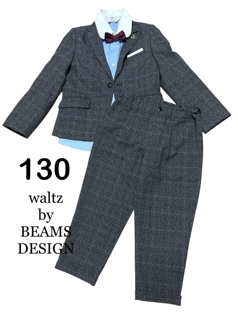 BEAMS waltz 130 フォーマル　スーツ　４点セット