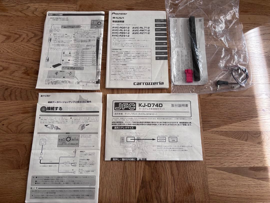 パイオニア AVIC-RZ712 カーナビ 本体 付属品カロッツェリア 楽ナビ