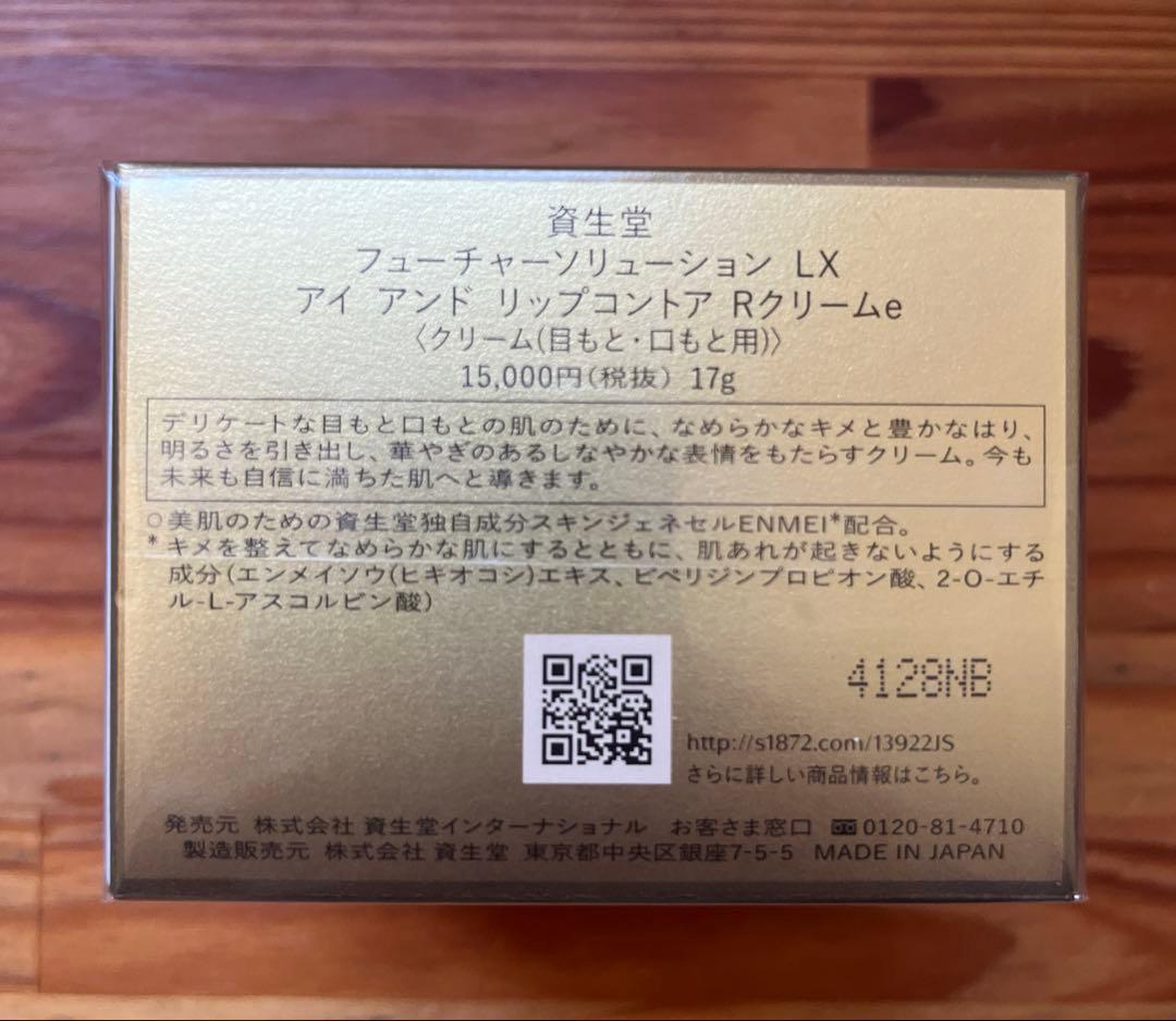 フューチャーソリューションＬＸアイアンドリップコントアＲクリームｅ目もと口もと用