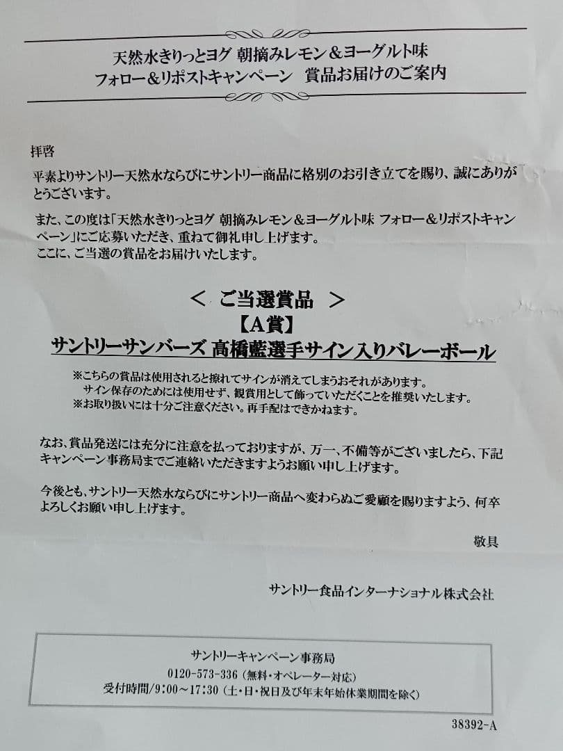 ☆高橋 藍選手 直筆サイン入りバレーボール☆