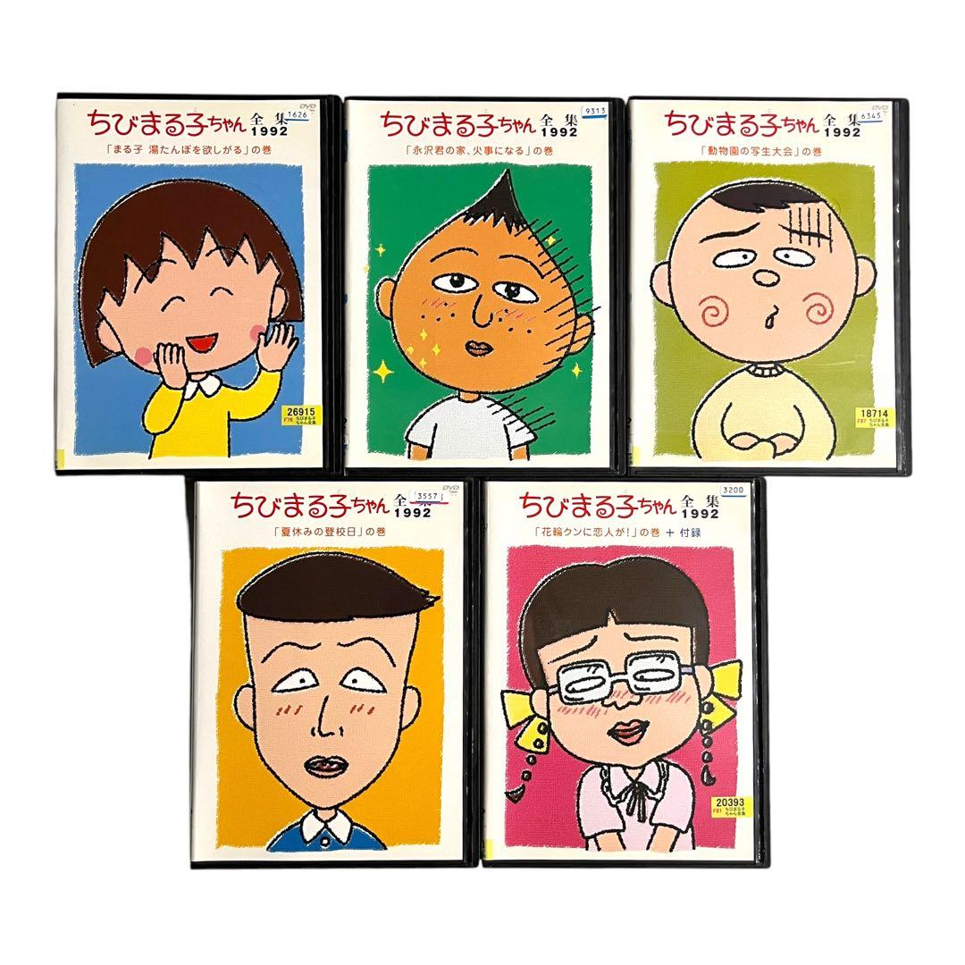 新品ケース DVD 「ちびまる子ちゃん全集」 希少な全巻 17巻セット 第一期