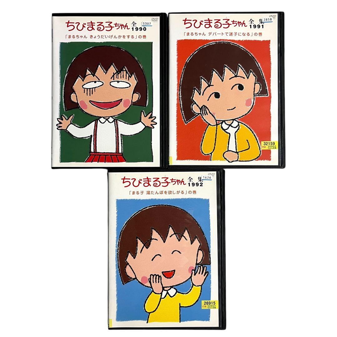 新品ケース DVD 「ちびまる子ちゃん全集」 希少な全巻 17巻セット 第一期