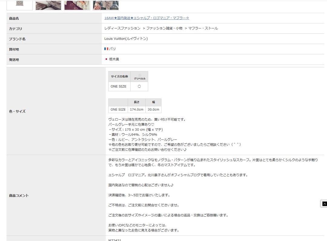 ルイ・ヴィトン　Louis Vuitton グレー ロゴ入り マフラー