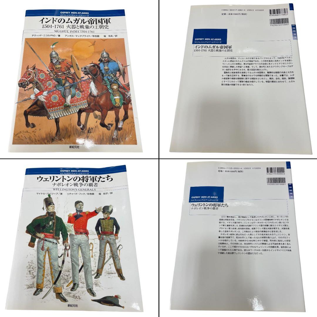 新紀元社 オスプレイ・メンアットアームズ・シリーズ 32冊セット売り
