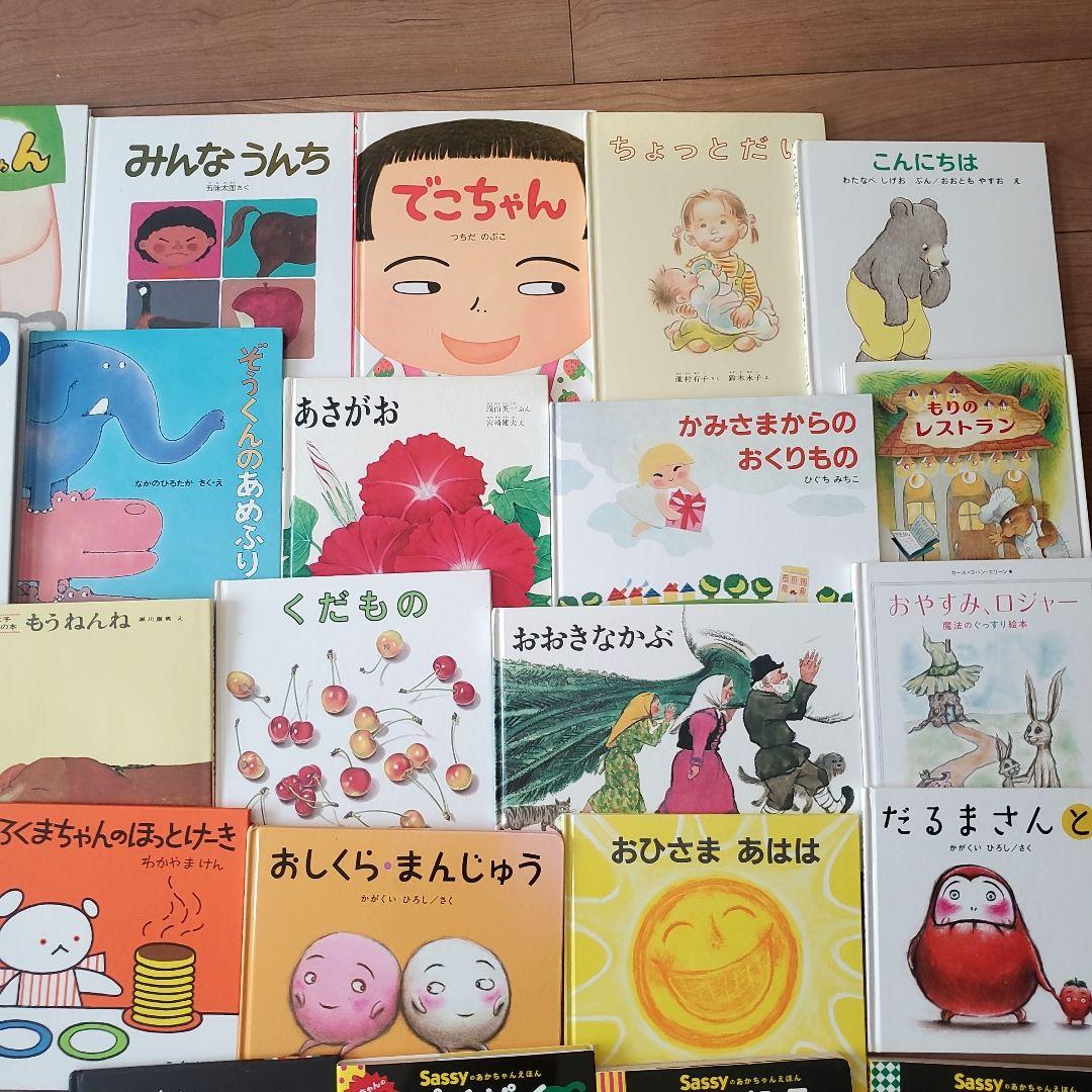 0歳～ 絵本セット 41冊！ sassy もいもい ノンタン もうぬげない 等