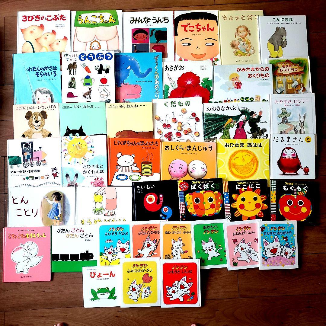 0歳～ 絵本セット 41冊！ sassy もいもい ノンタン もうぬげない 等