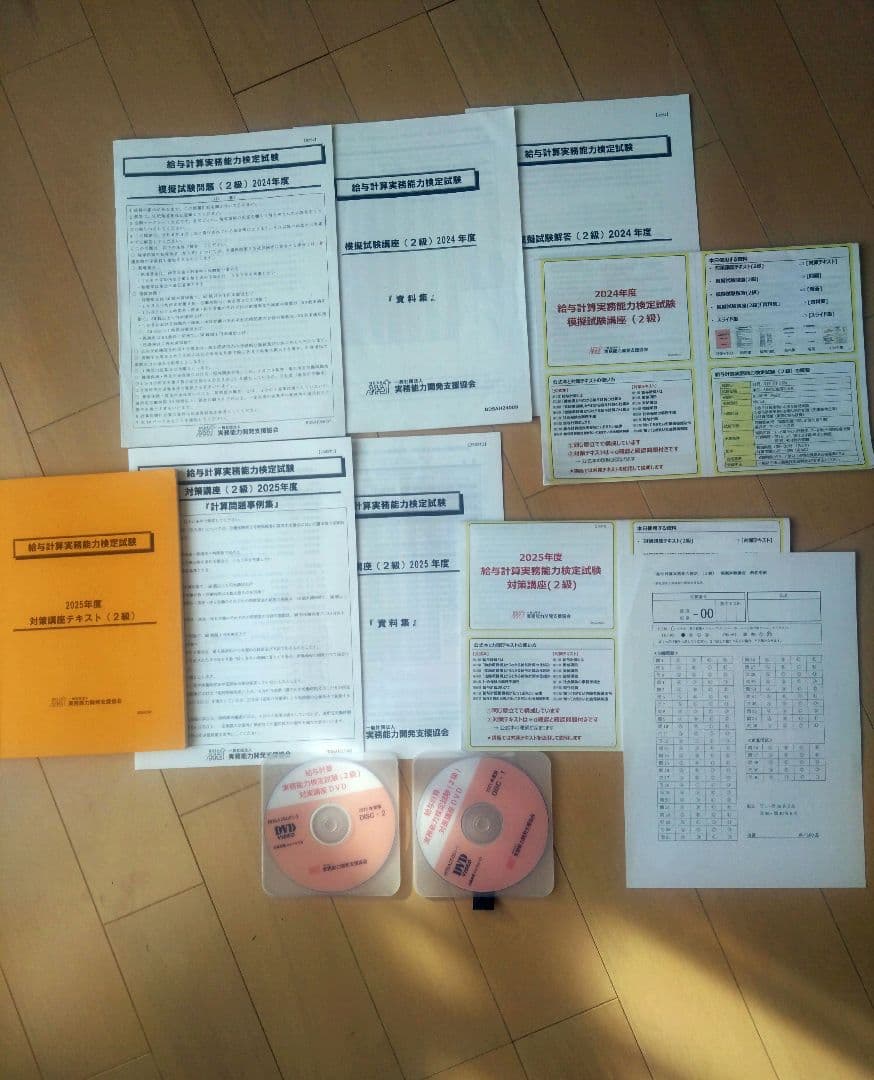 2025年度 2級 給与計算実務能力検定試験対策講座 DVD版　他