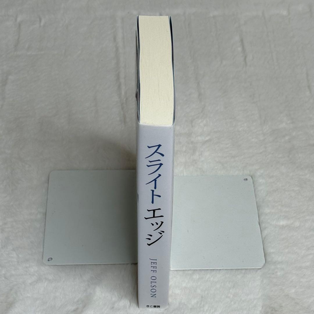 【希少】スライトエッジ　きこ書房　初版