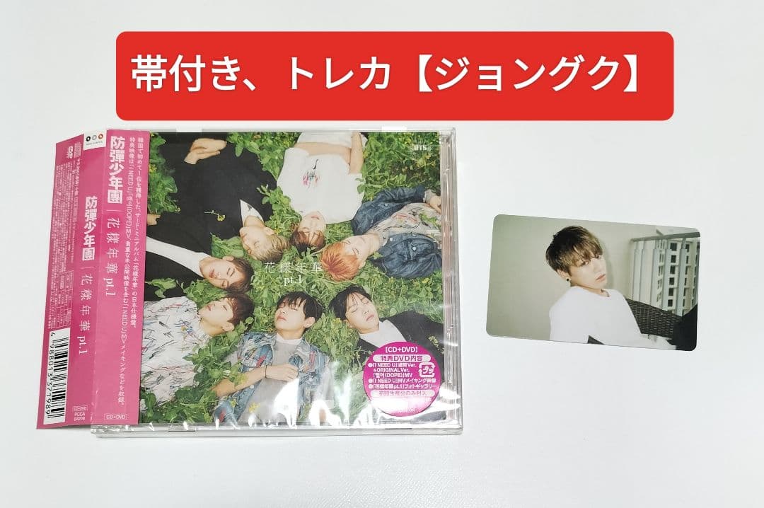 BTS　花様年華 pt.1　トレカ【ジョングク】　DVD、帯付き　中古