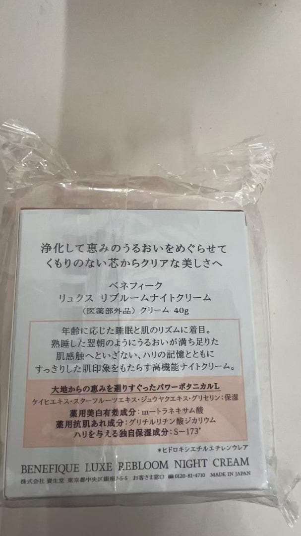 資生堂 ベネフィークBENEFIQUE リュクス リブルームナイトクリー 40g