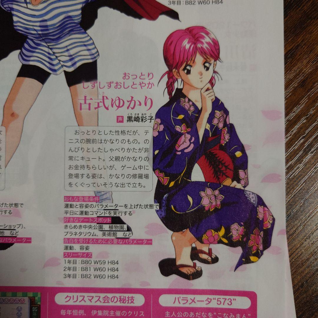 【雑誌 懸賞当選品】激レア 「ときめきメモリアル」古式ゆかり 自筆サイン色紙