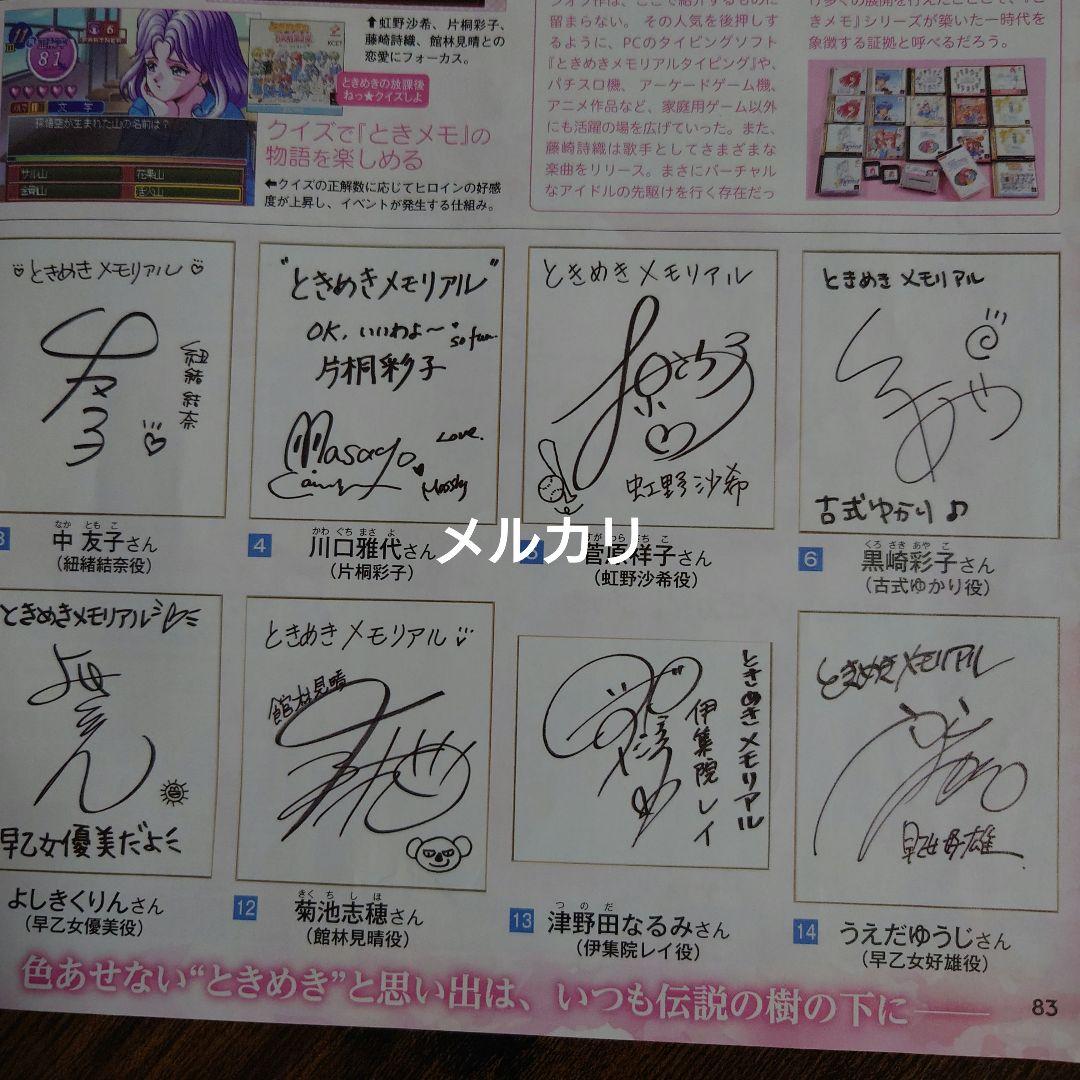 【雑誌 懸賞当選品】激レア 「ときめきメモリアル」古式ゆかり 自筆サイン色紙