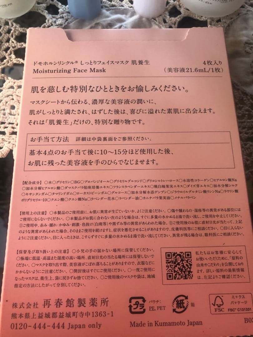 ドモホルンリンクル 基本4点セット+その他