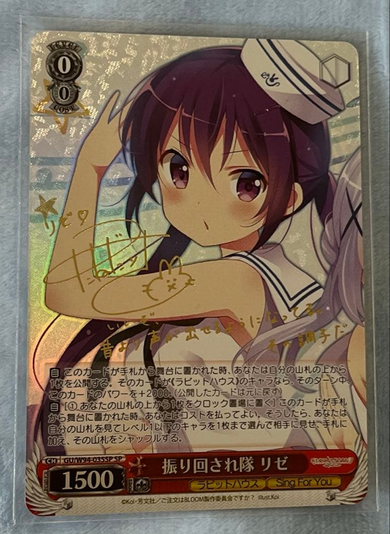 つ*ん様 ご注文はうさぎですか？　振り回され隊　リゼ　SPサイン入り