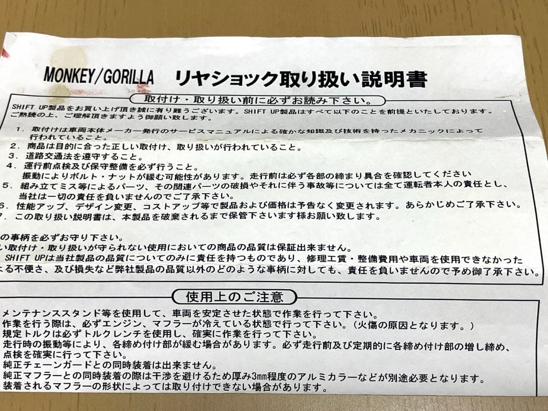 モンキー/ゴリラ用SHIFT UPリアショック Type-2 AB27 ブラック