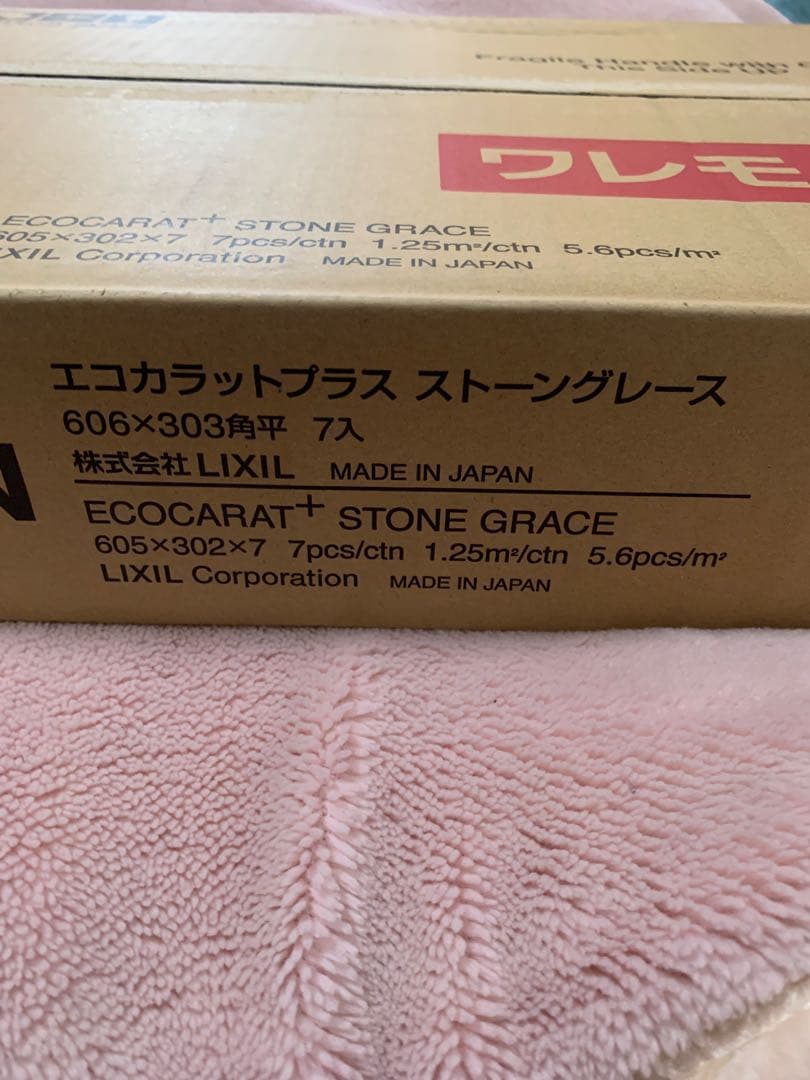 エコカラットプラス　ストーングレース　ベージュ