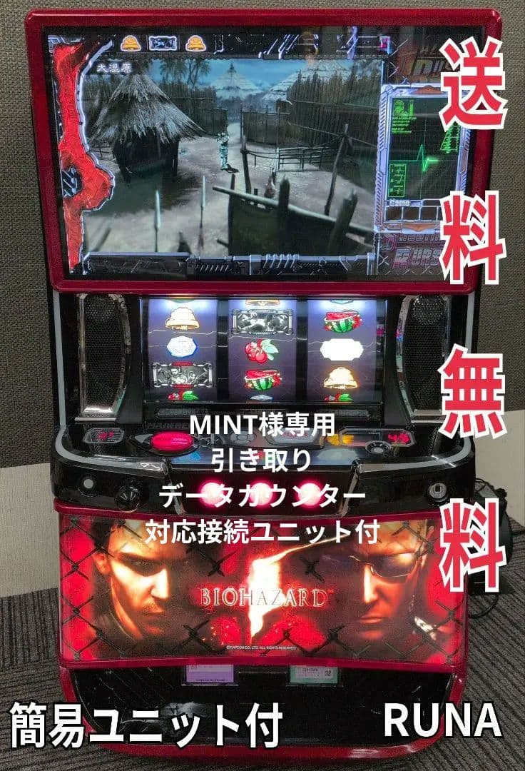 スマスロ　バイオハザード5　簡易ユニット付　送料無料