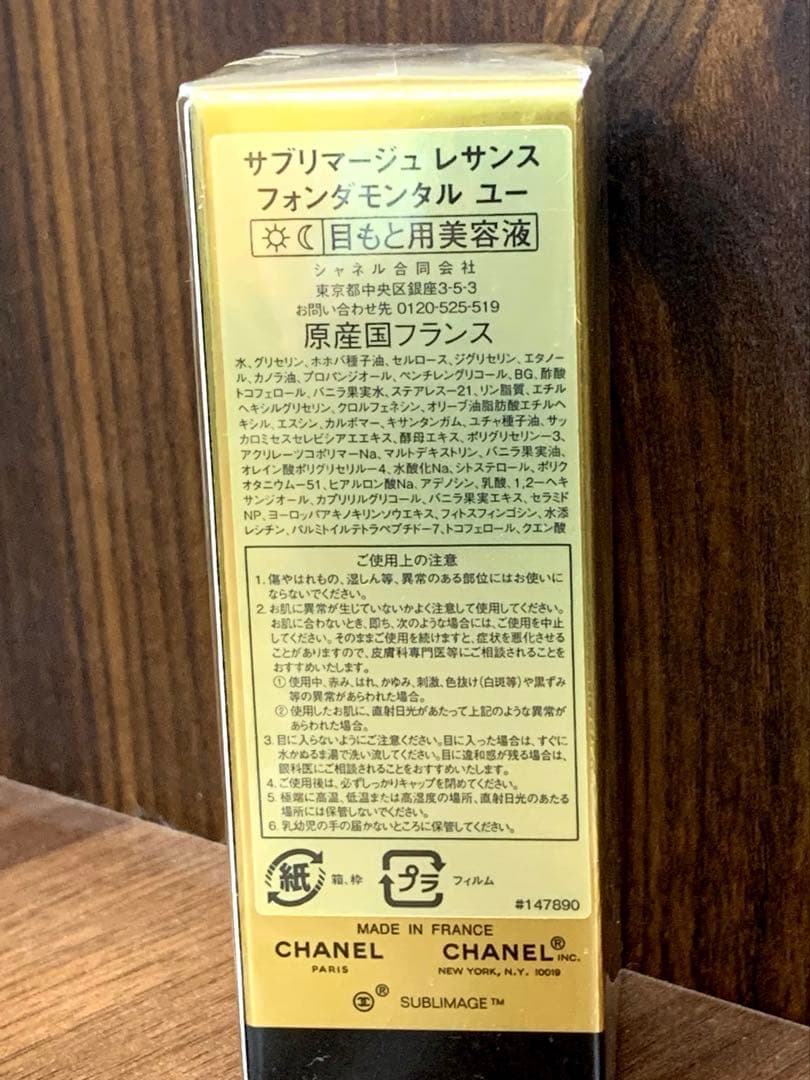 ★新品★CHANEL サブリマージュ レサンス フォンダモンタル ユー15ml