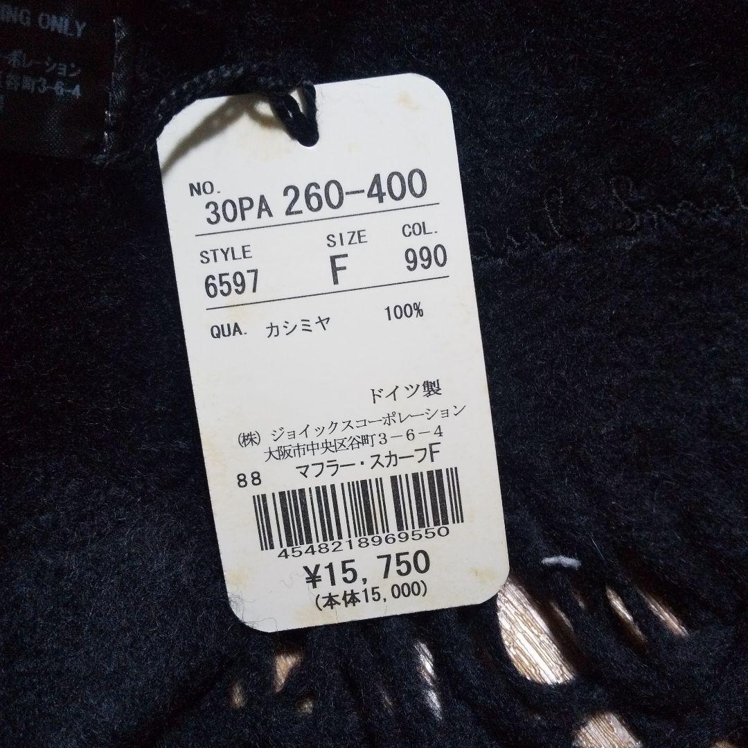 Paul Smith ブラック カシミヤ マフラー F