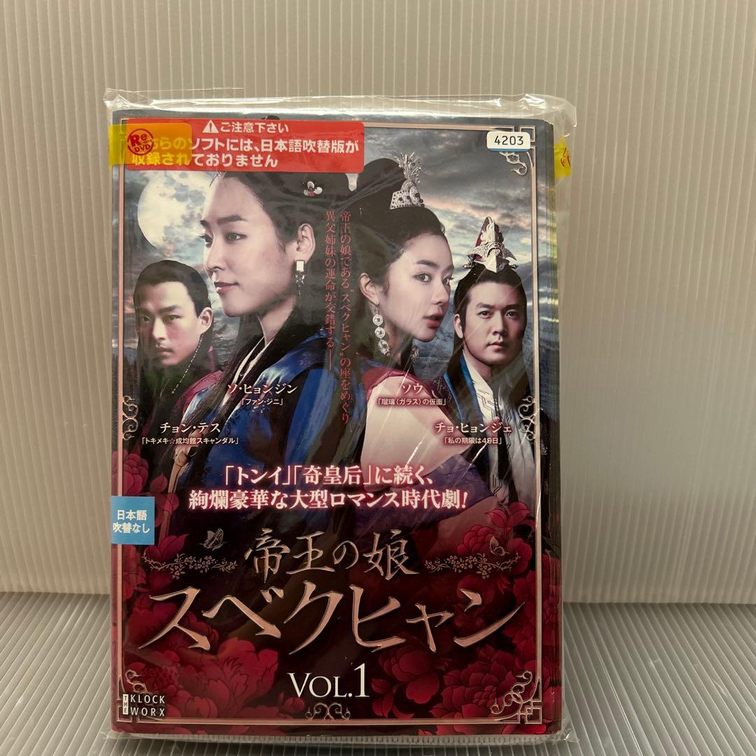 みさみさ　　 帝王の娘 スベクヒャン DVDセット〔全巻〕