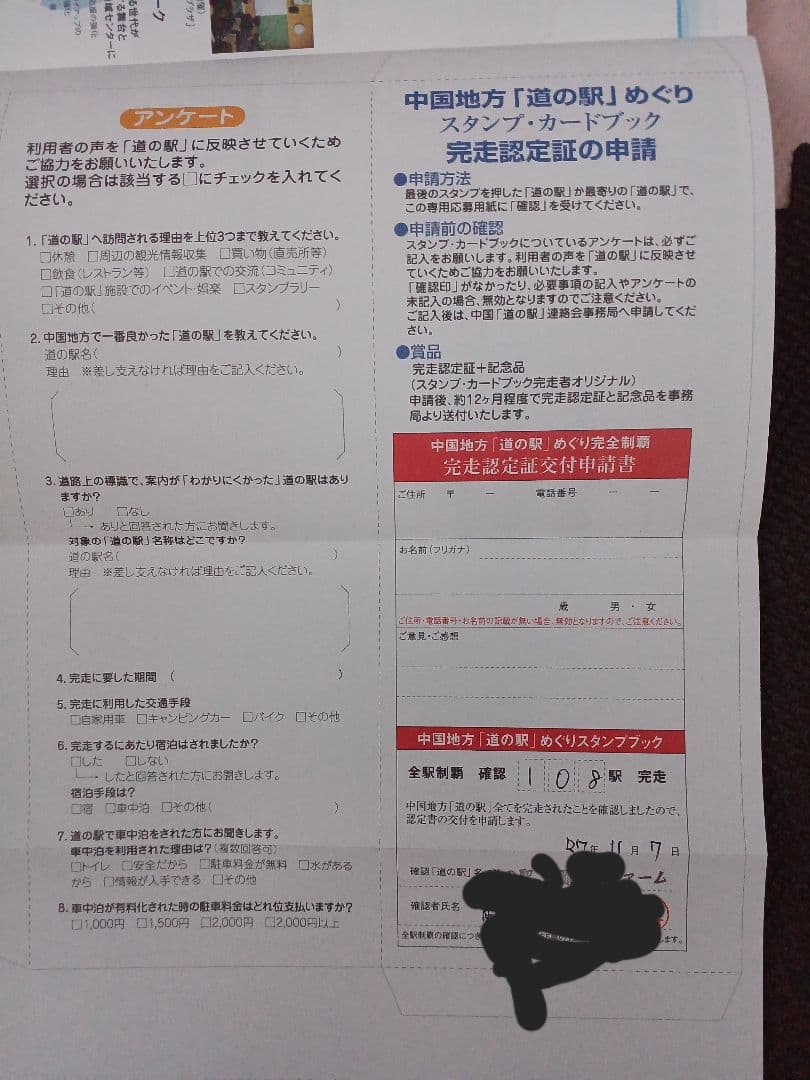 中国地方 道の駅 スタンプブック完全制覇