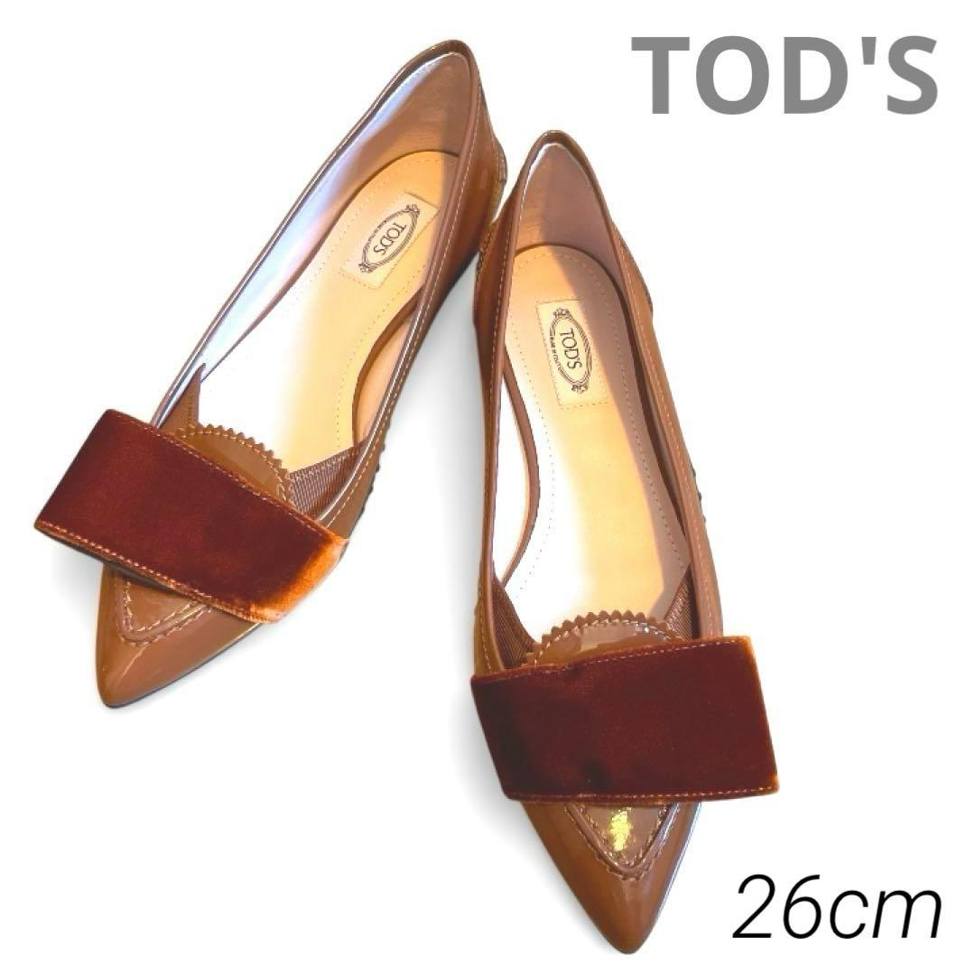 【美品】TOD'S トッズ パンプス フラット パテント エナメル キャメル