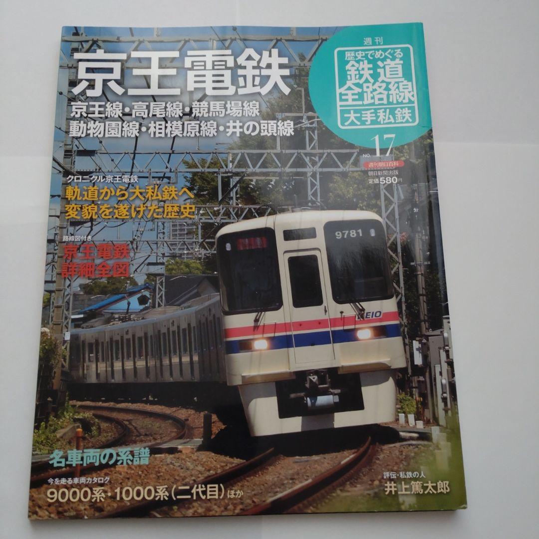 歴史でめぐる鉄道全路線　大手私鉄（19冊）