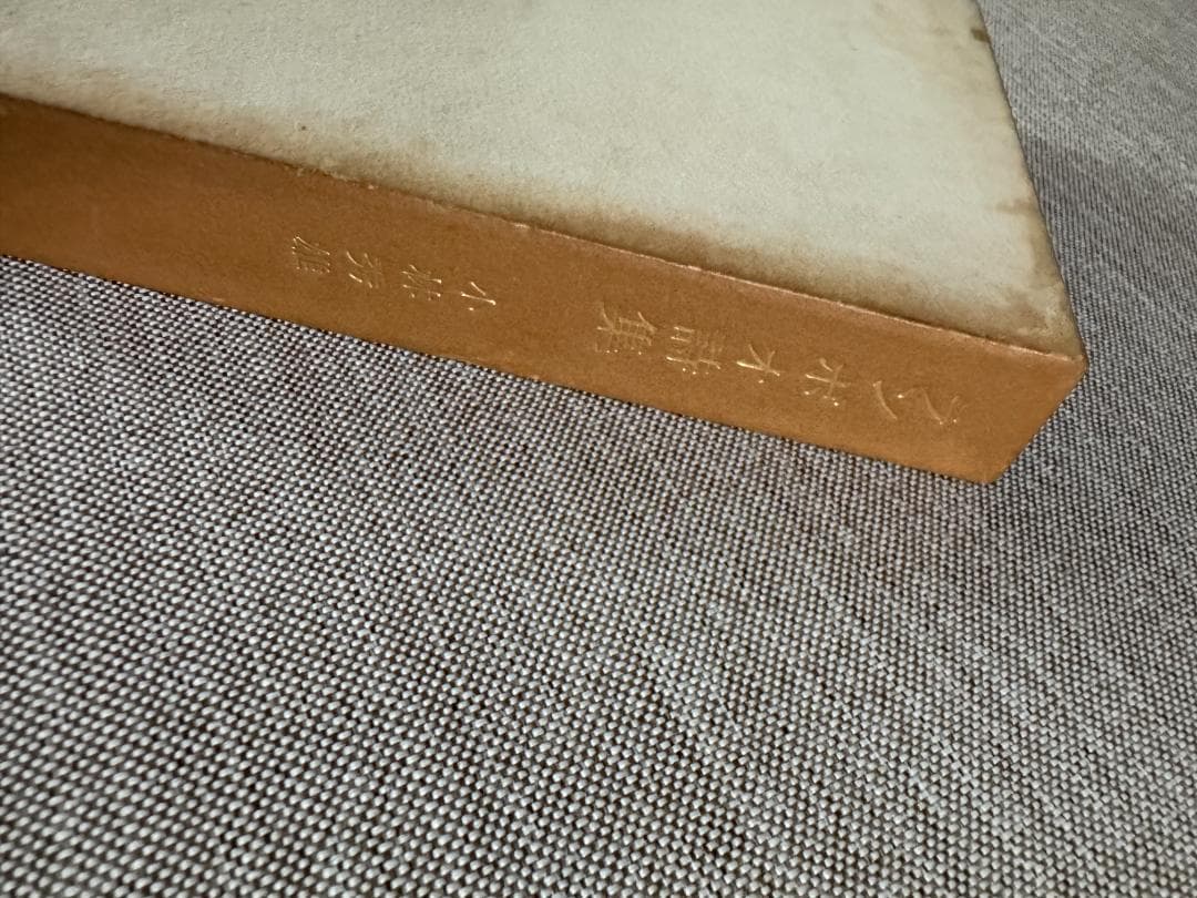 【署名入り】小林秀雄訳『ランボオ詩集』限定200部