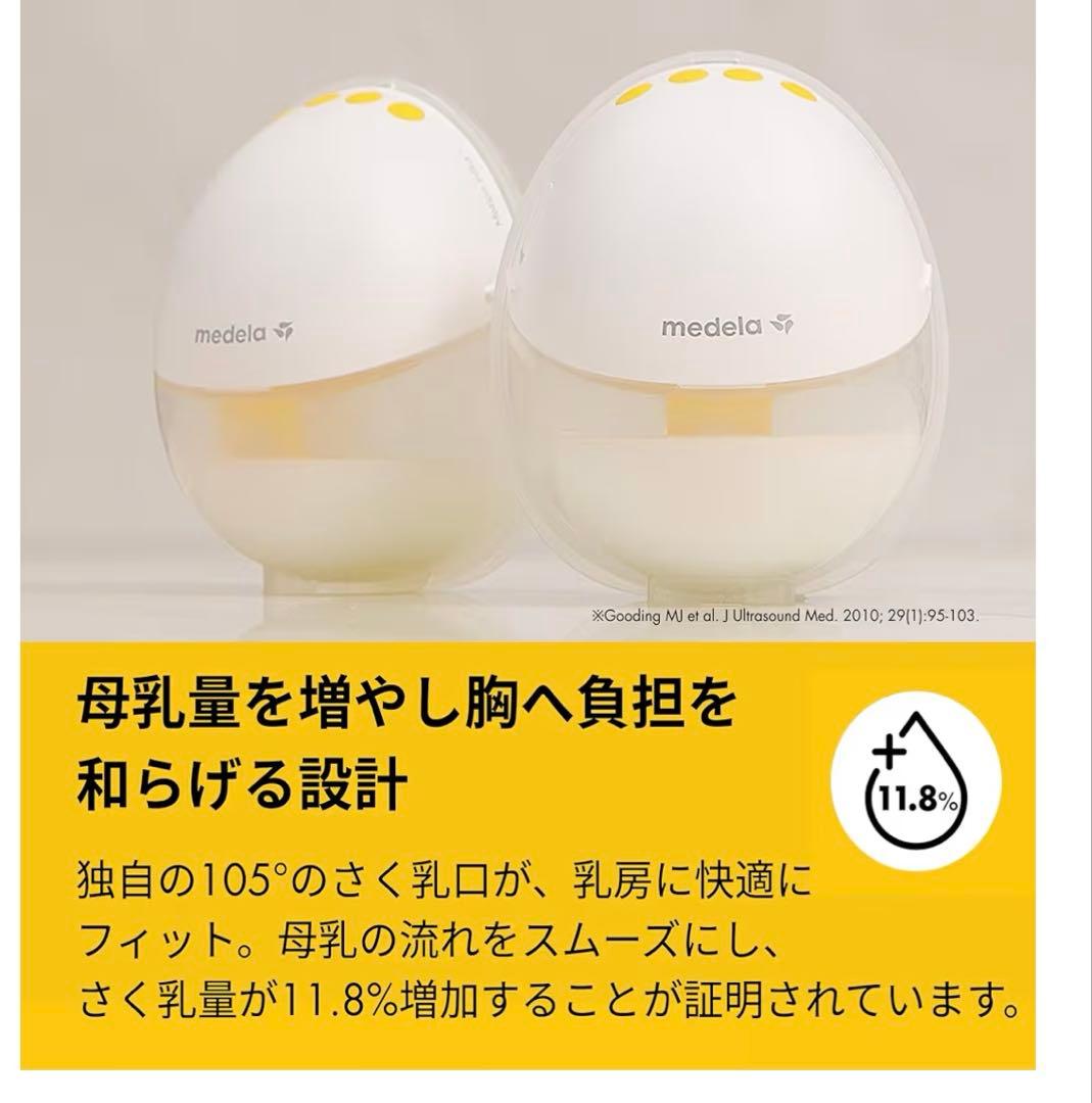 medela Motion InBra ウェアラブル母乳ポンプ　搾乳機