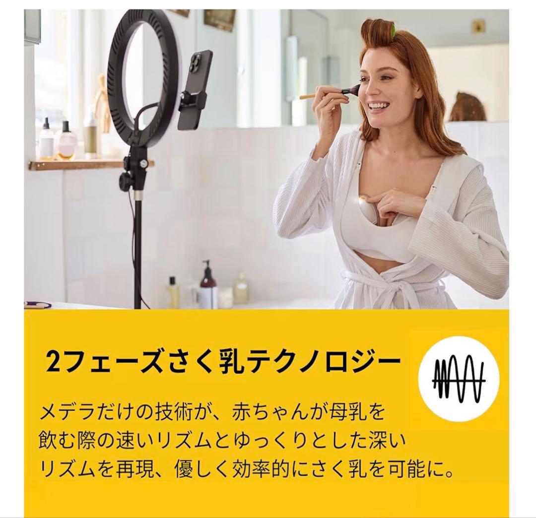 medela Motion InBra ウェアラブル母乳ポンプ　搾乳機