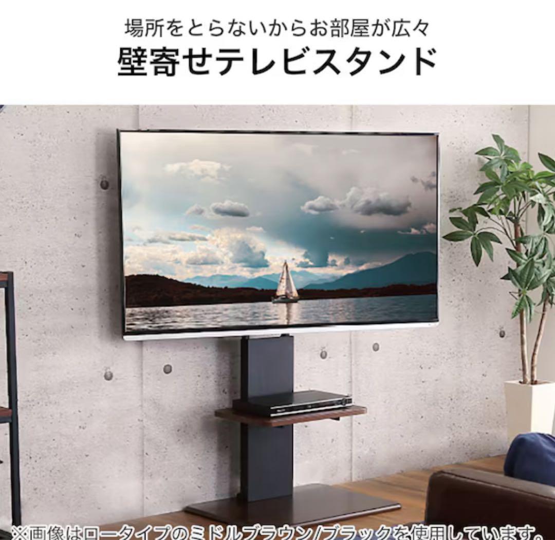 壁寄せTVスタンド(トエルN ロータイプ MBR)