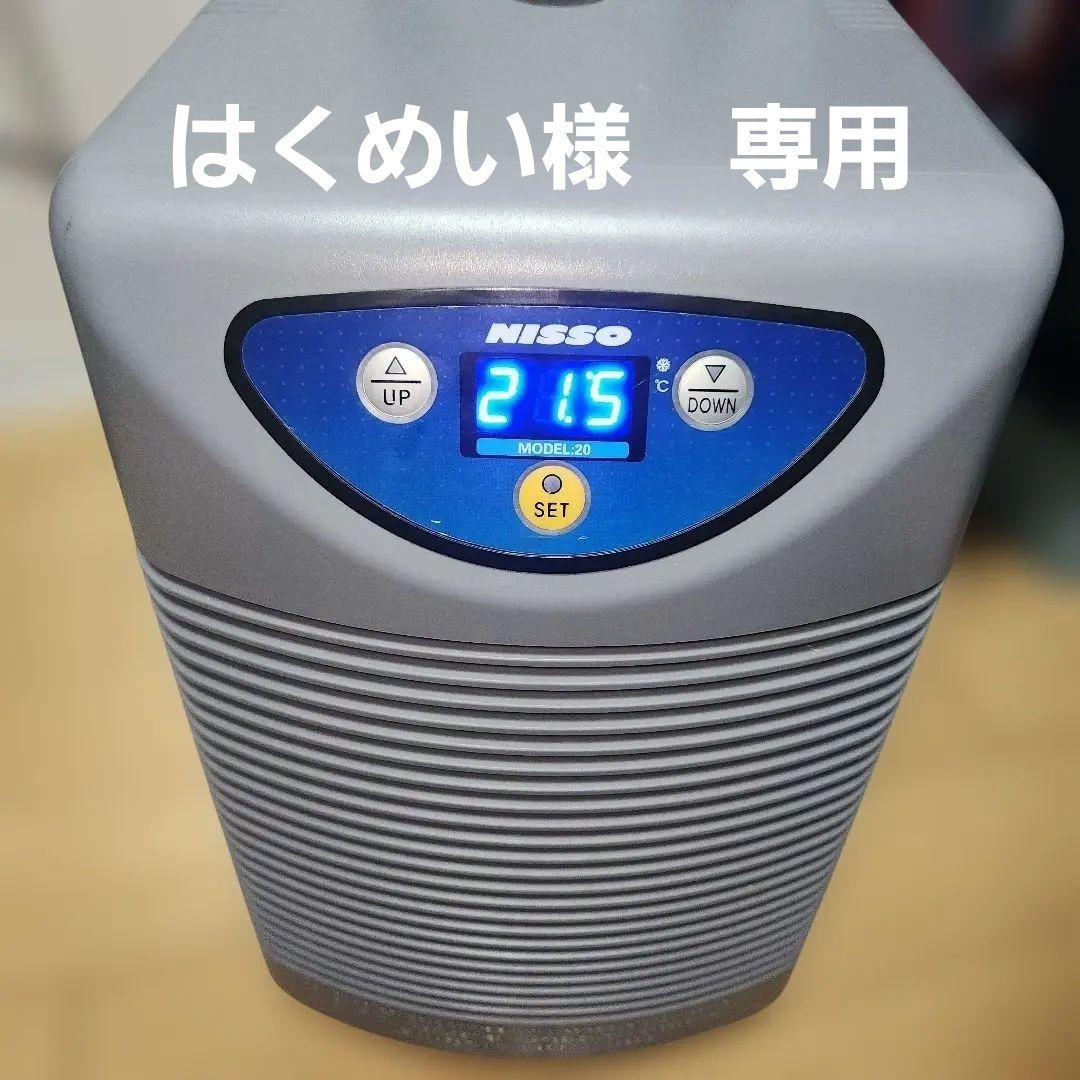 NISSO クーラー MODEL:20