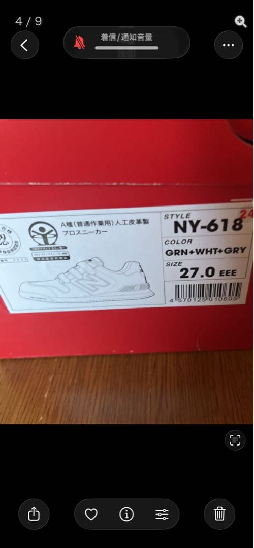 New Balance NY-618 グリーン 27.0 EEE 安全靴