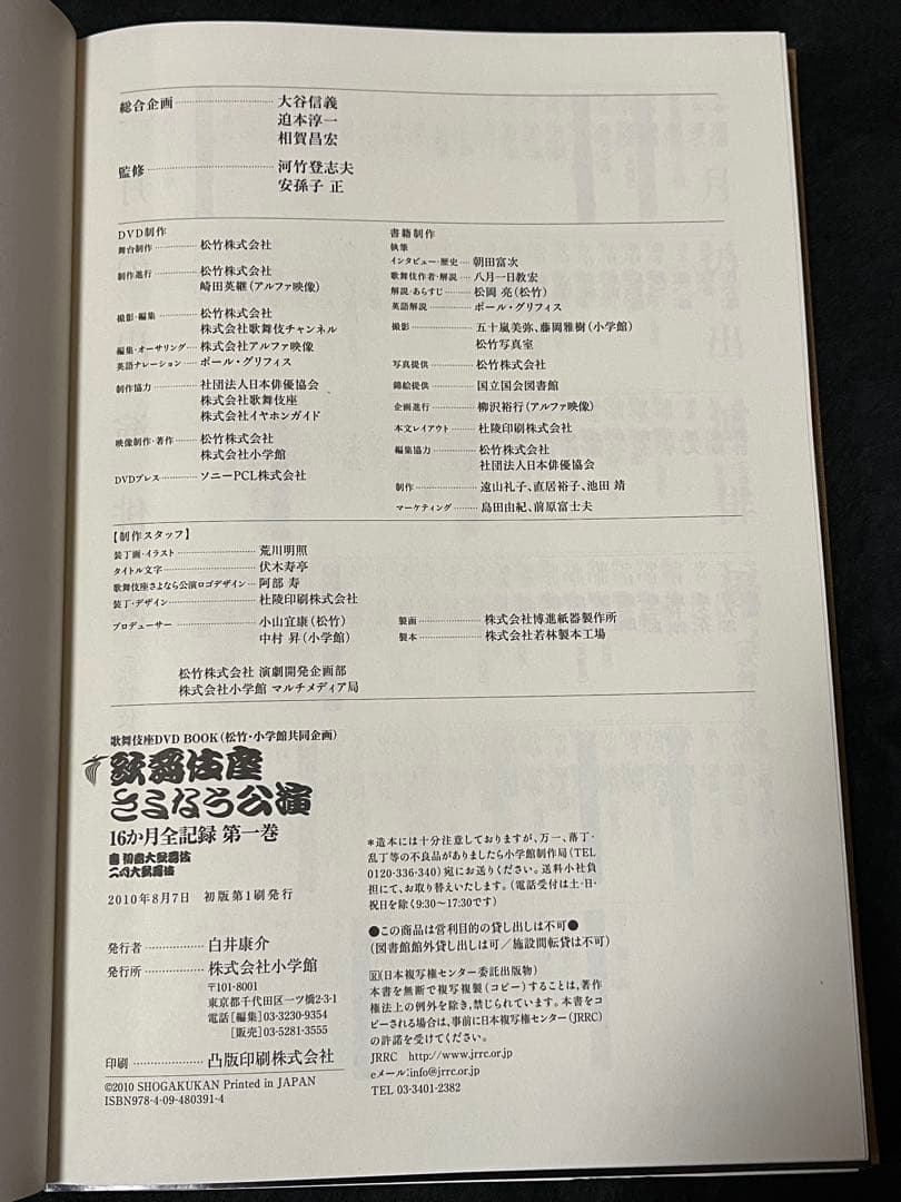 歌舞伎座さよなら公演(第１巻) 壽初春大歌舞伎／二月大歌DVD BOOK