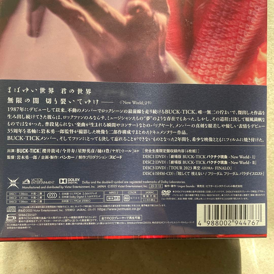 バクチク現象-New Ｗorld- 完全生産限定盤