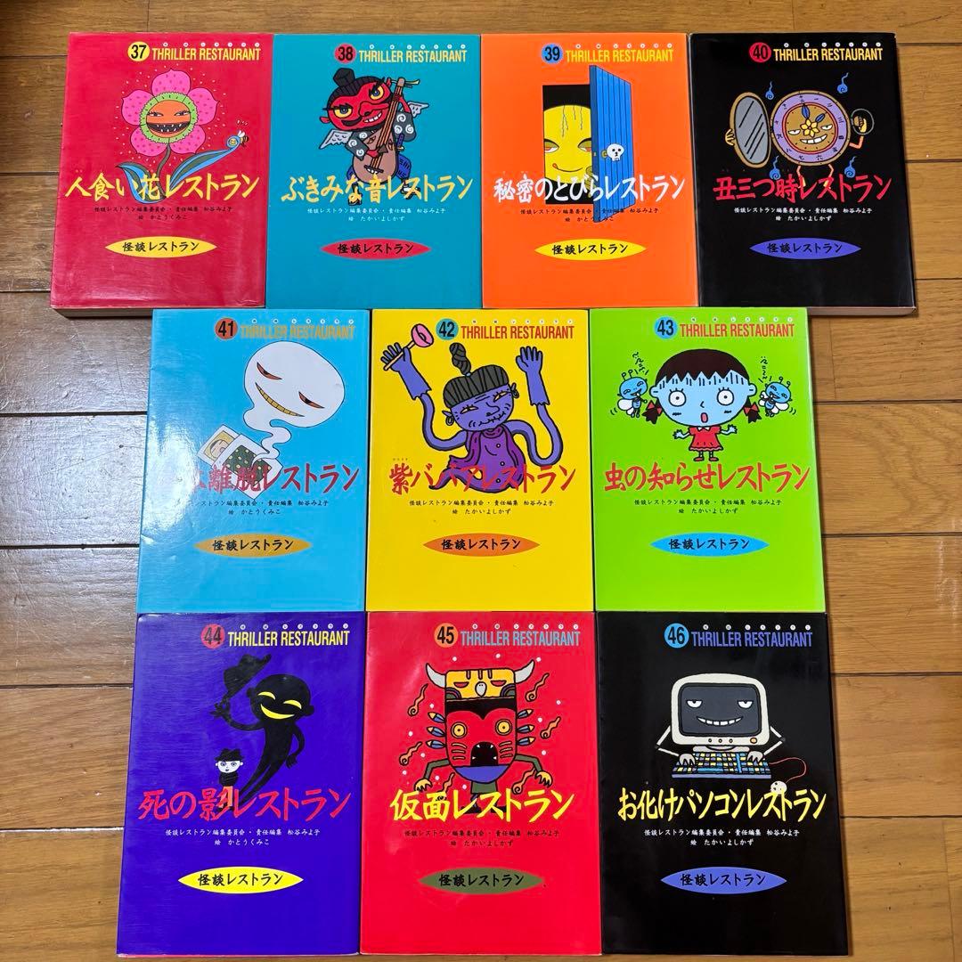 怪談レストラン　全巻　全５０冊　ナビ　ワールドみんわツアー　セット　怖い話　本