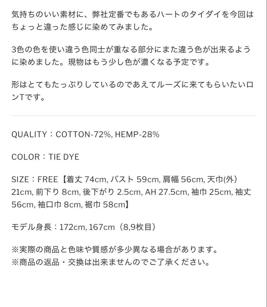 週末セールKIN HEMP HEART TIEDYE ロンT oshimarei