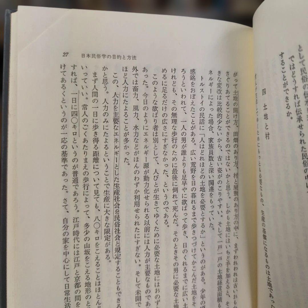 宮本常一著作集 1〜35巻セット