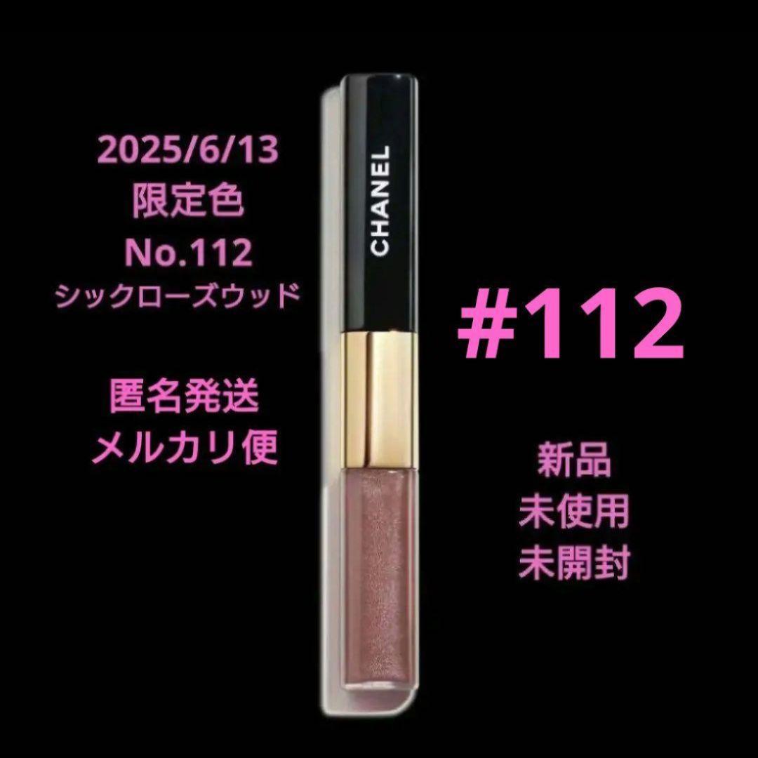 CHANEL ル ルージュ デュオウルトラ トゥニュ　112　新品 未開封♪