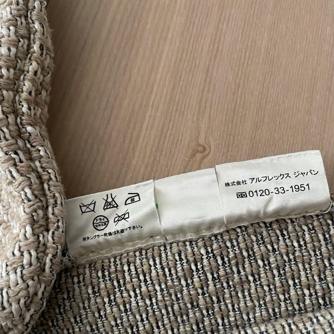 アルフレックス クッションカバー 3点セット